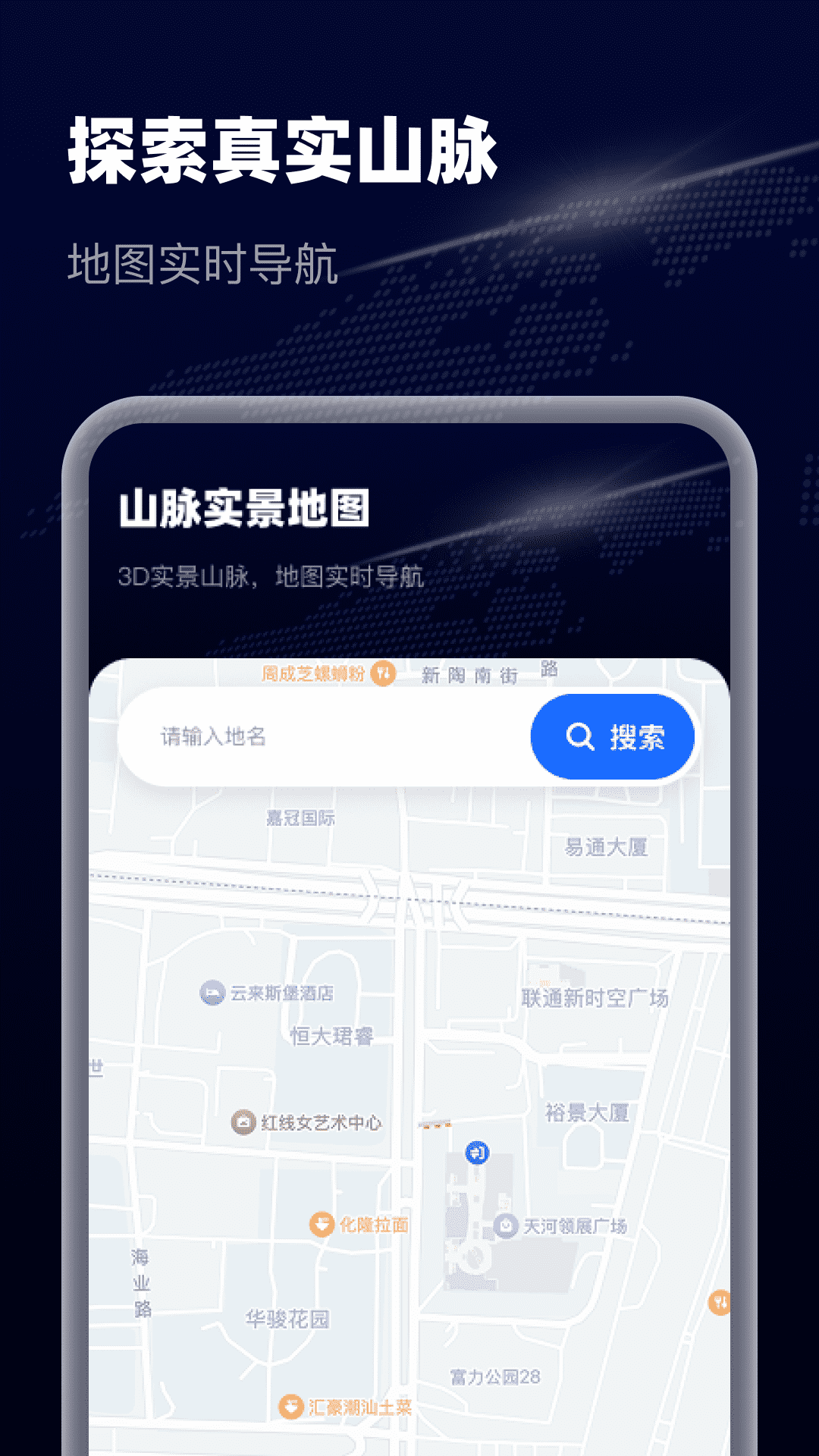 智选卫星实景导航