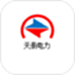 天泰电力