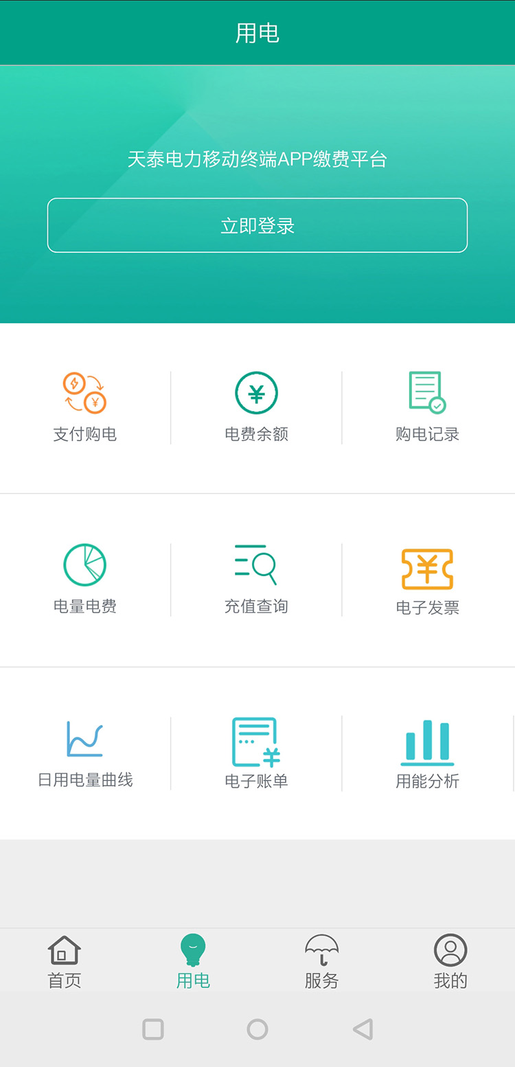 天泰电力