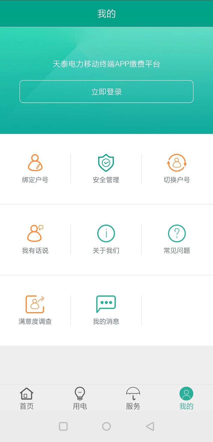 天泰电力