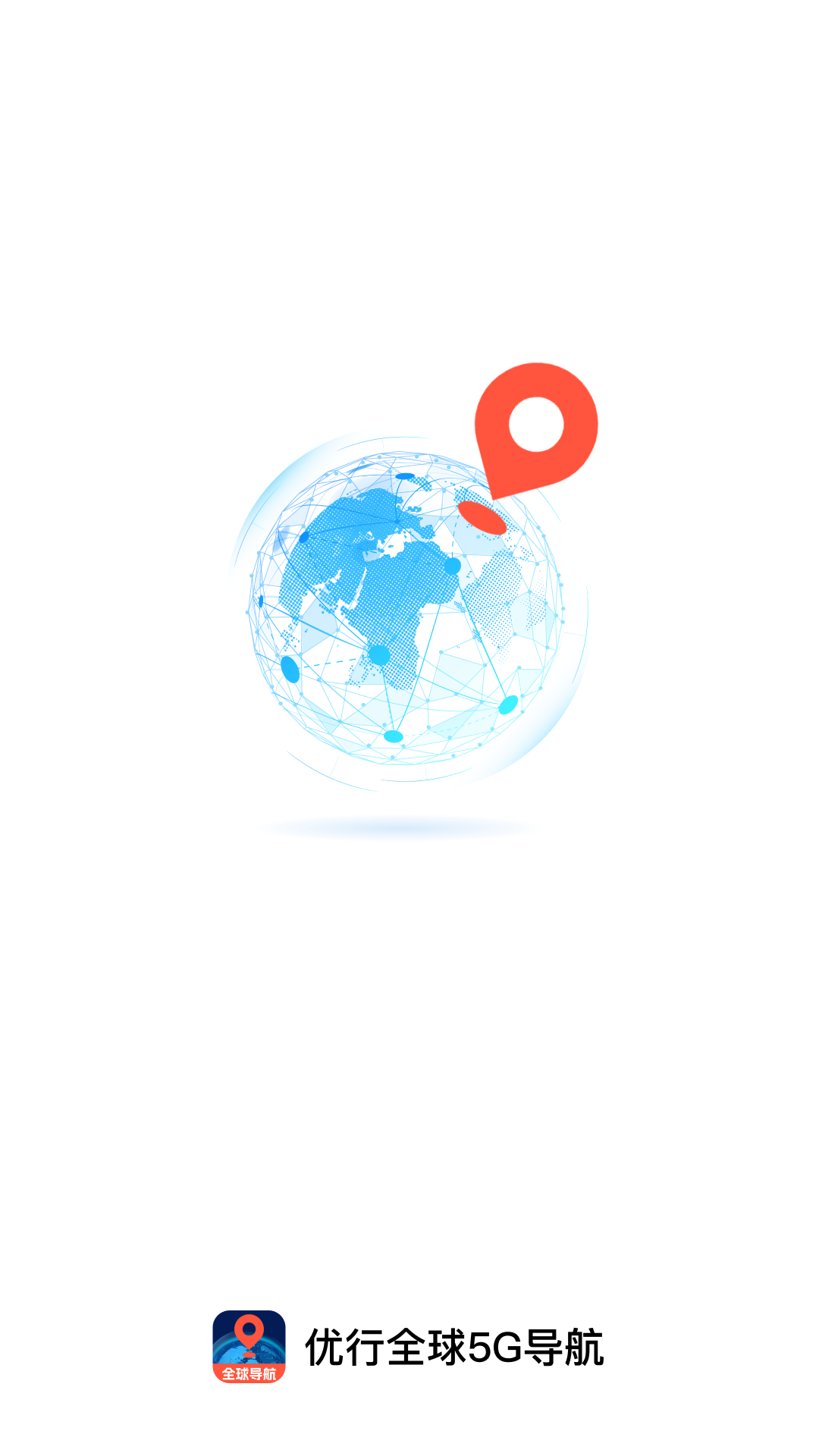 优行全球5G导航