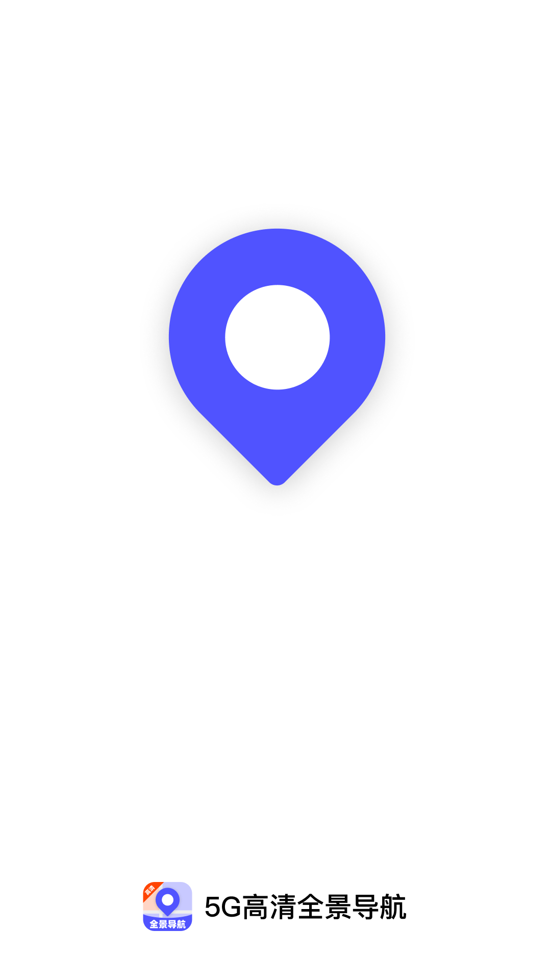 5G高清全景导航