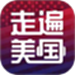 走遍美国