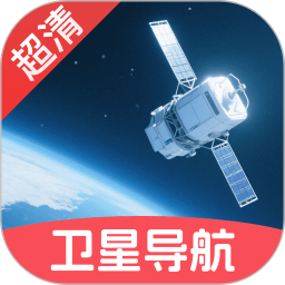 超清卫星实时导航