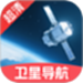 超清卫星实时导航