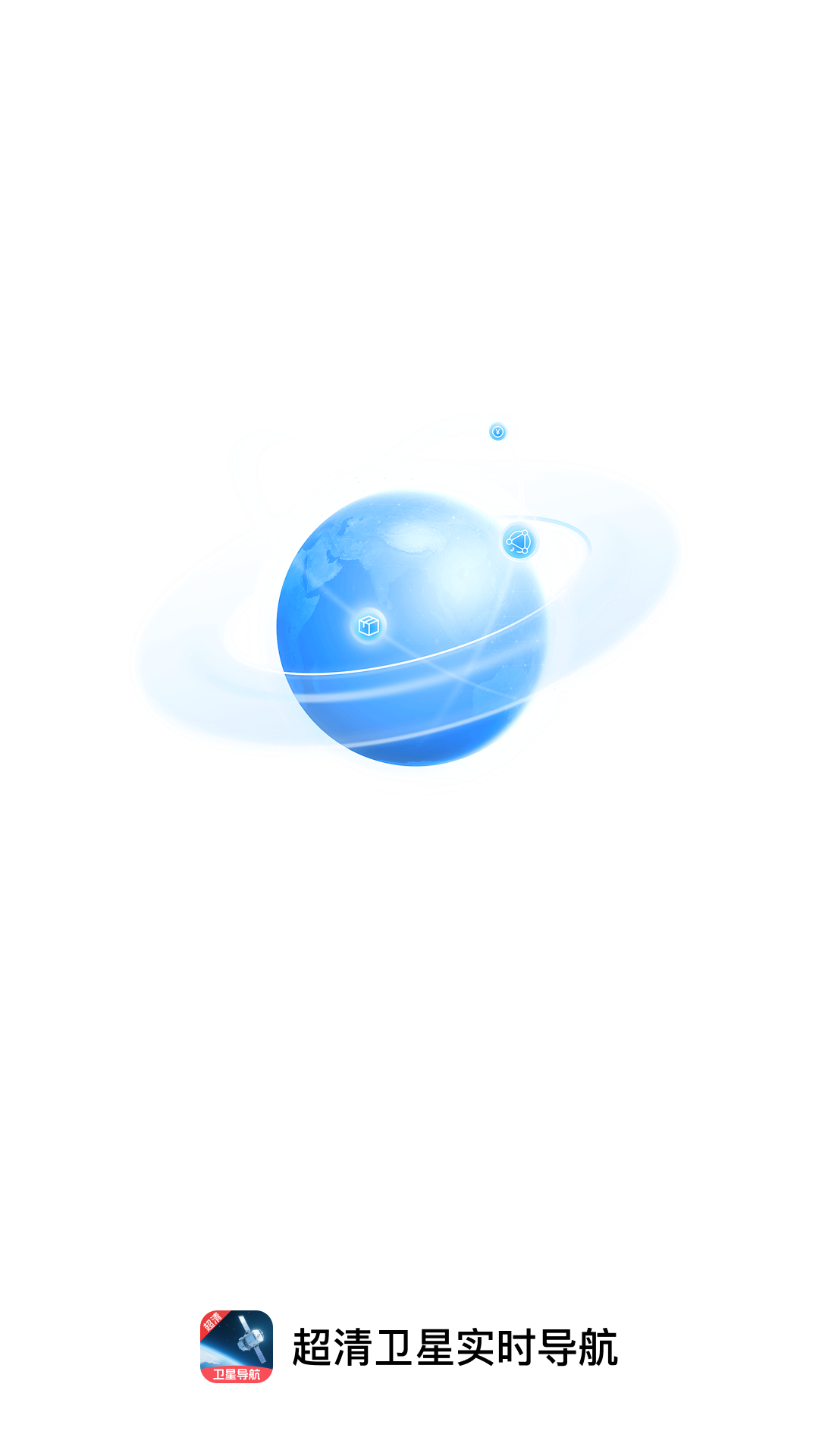 超清卫星实时导航