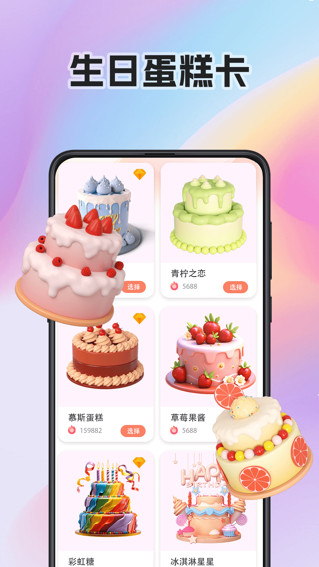 生日蛋糕电子版