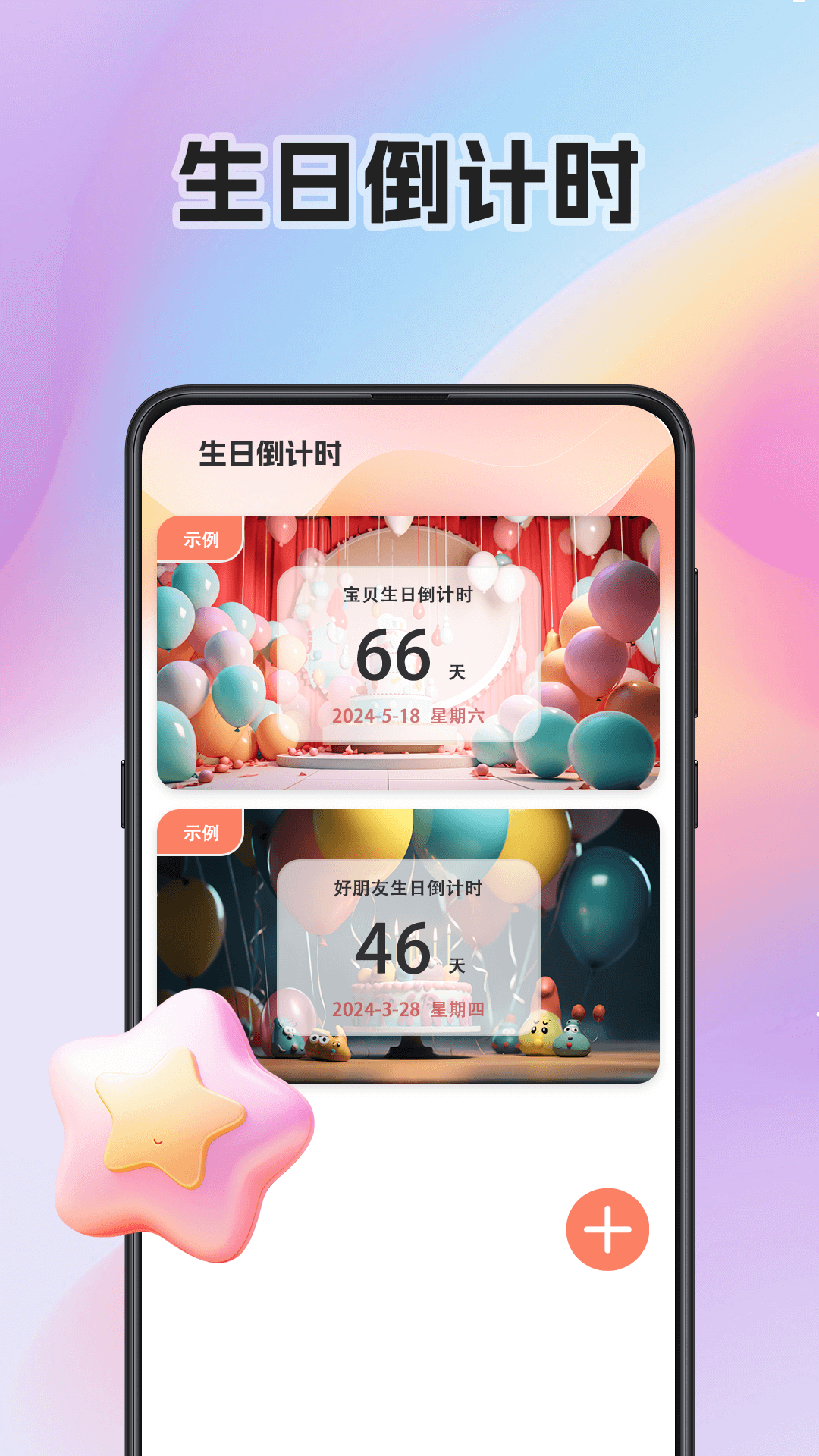 生日蛋糕电子版