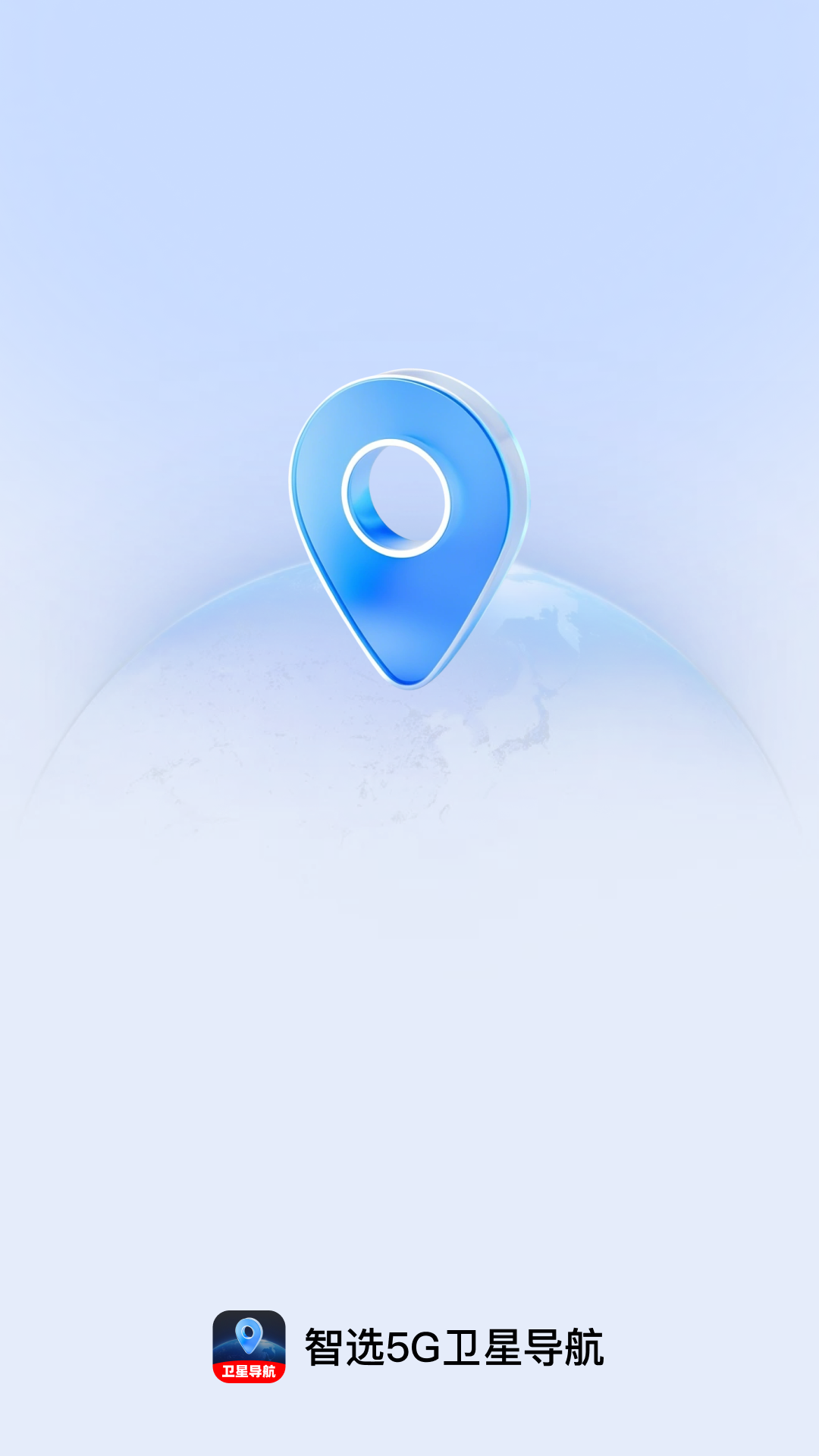 智选5G卫星导航