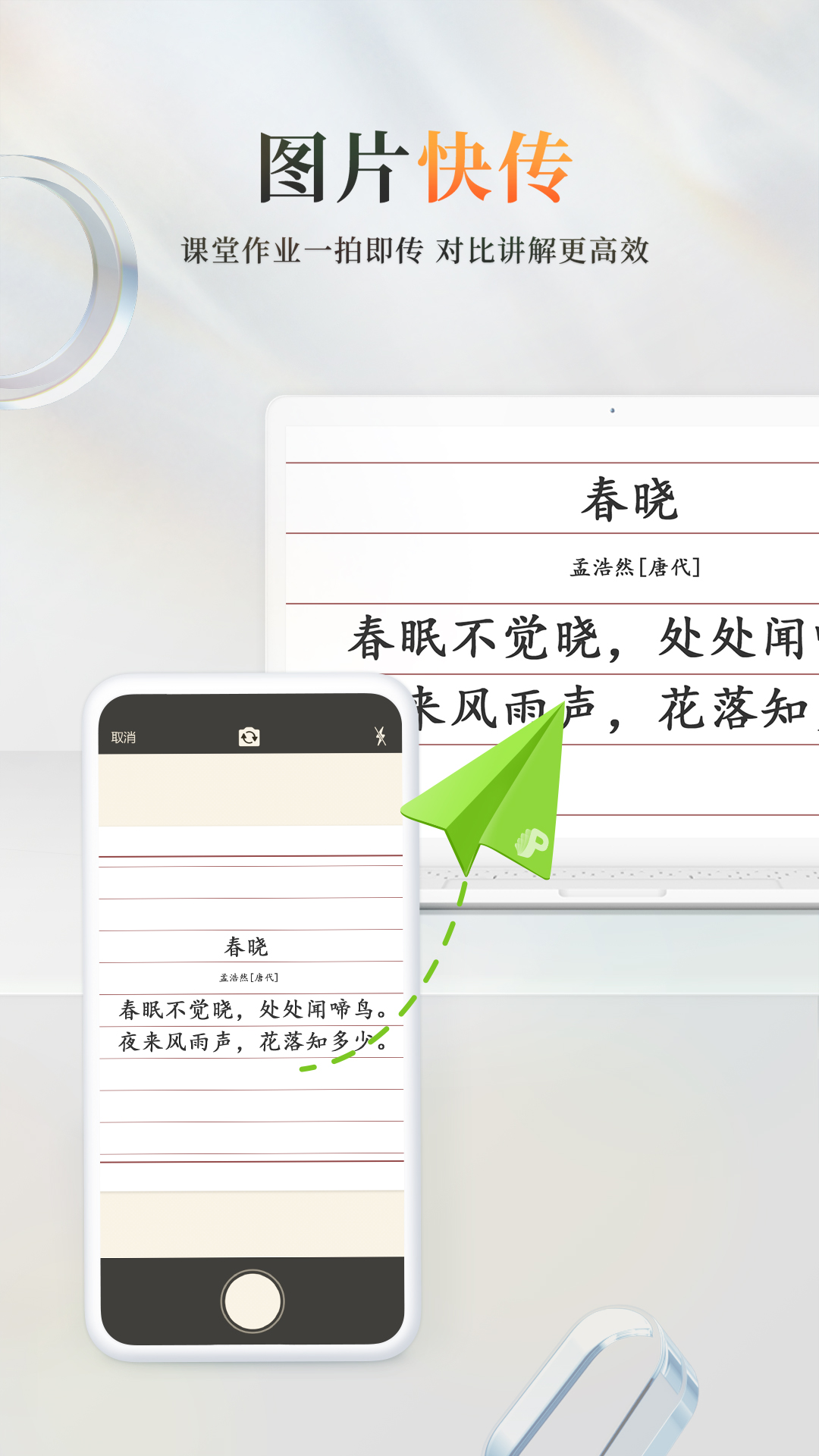 101教育PPT极速版