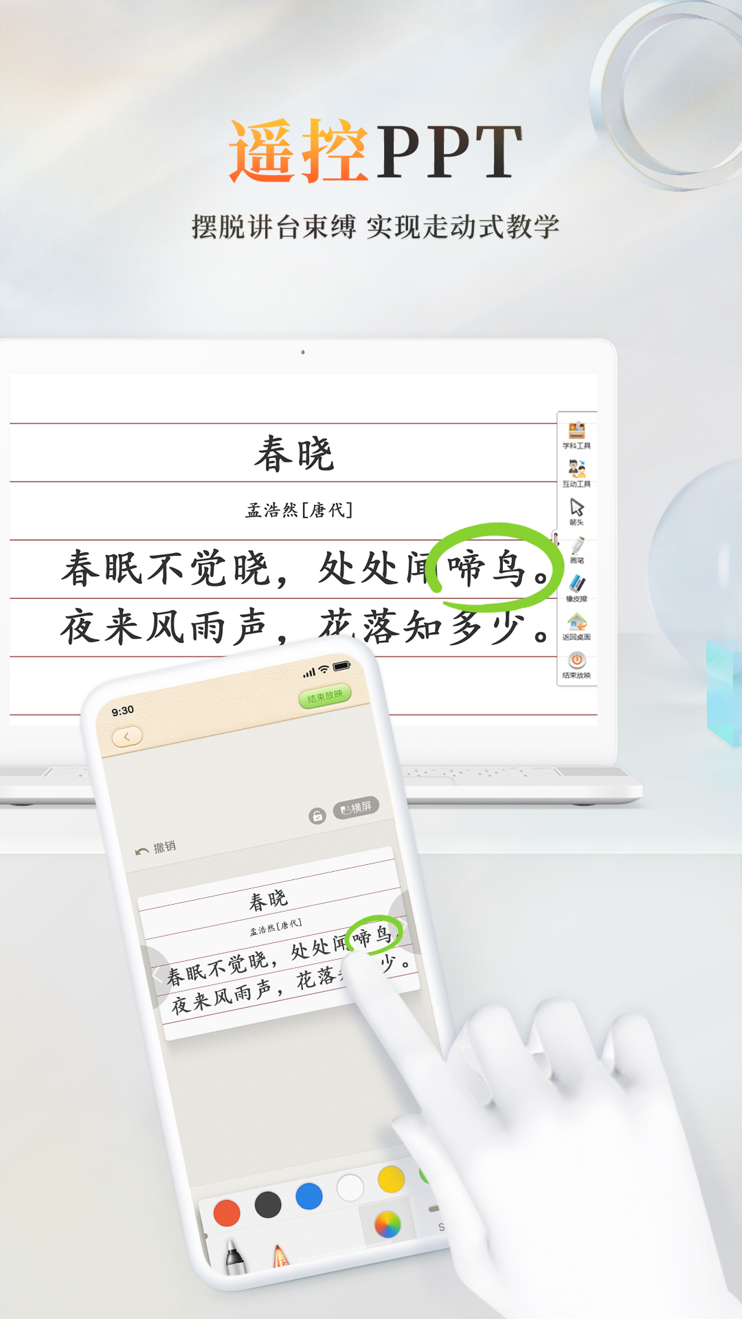 101教育PPT极速版