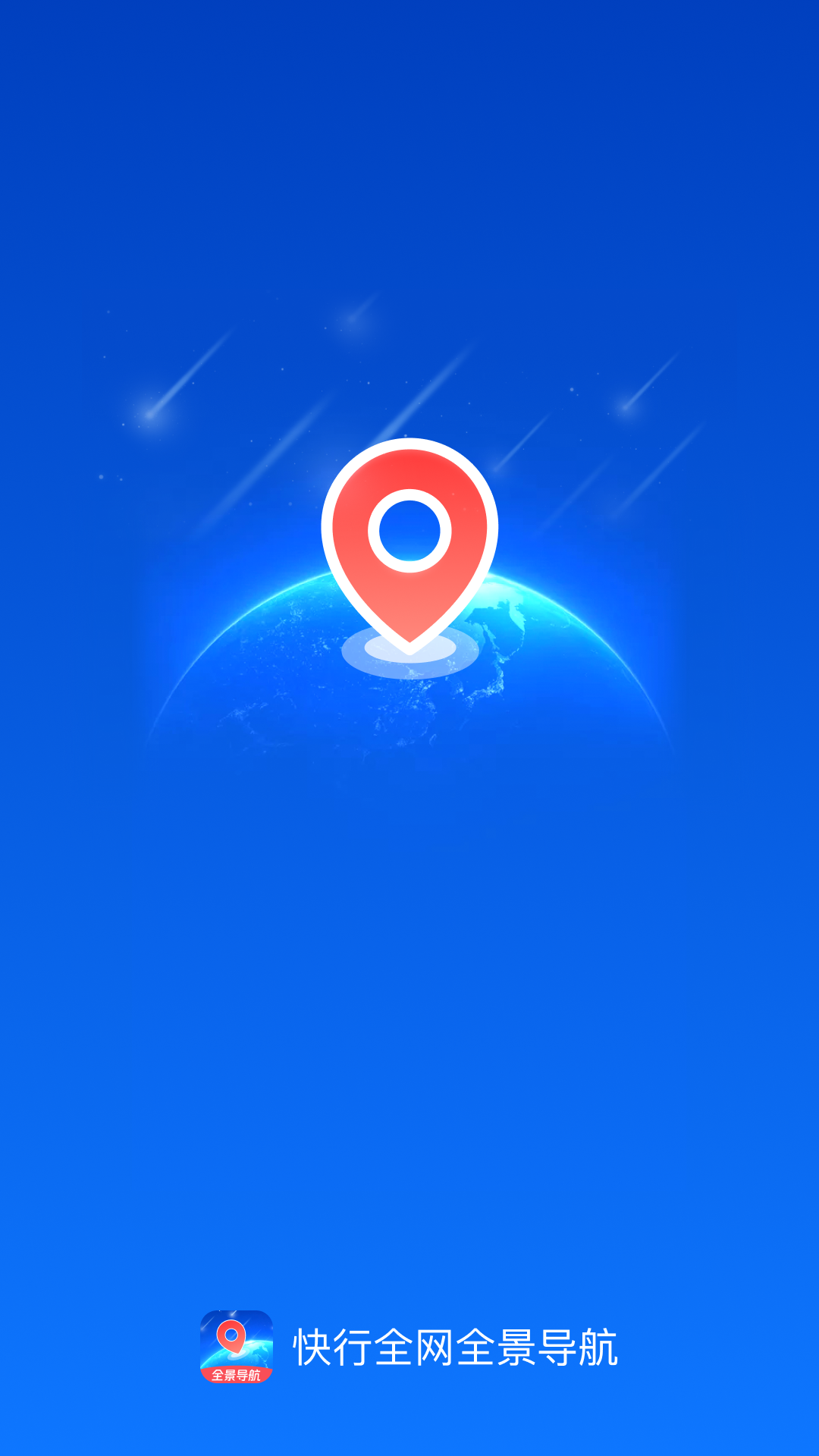快行全网全景导航
