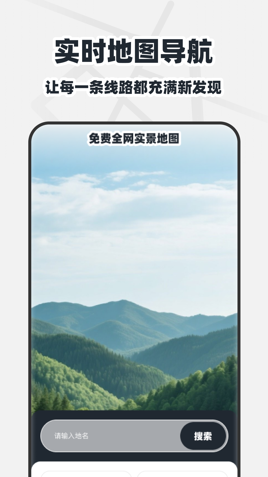 免费全网实景地图