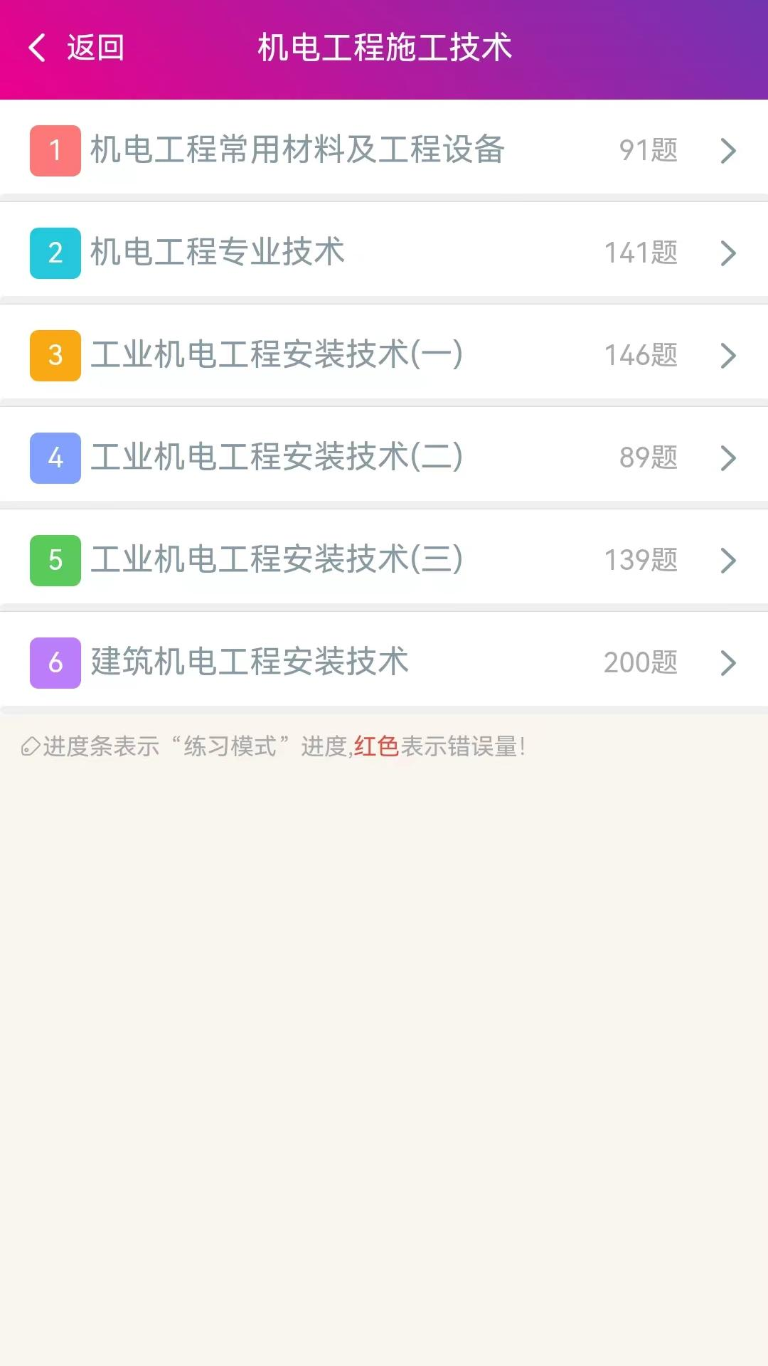 一级建造师机电工程