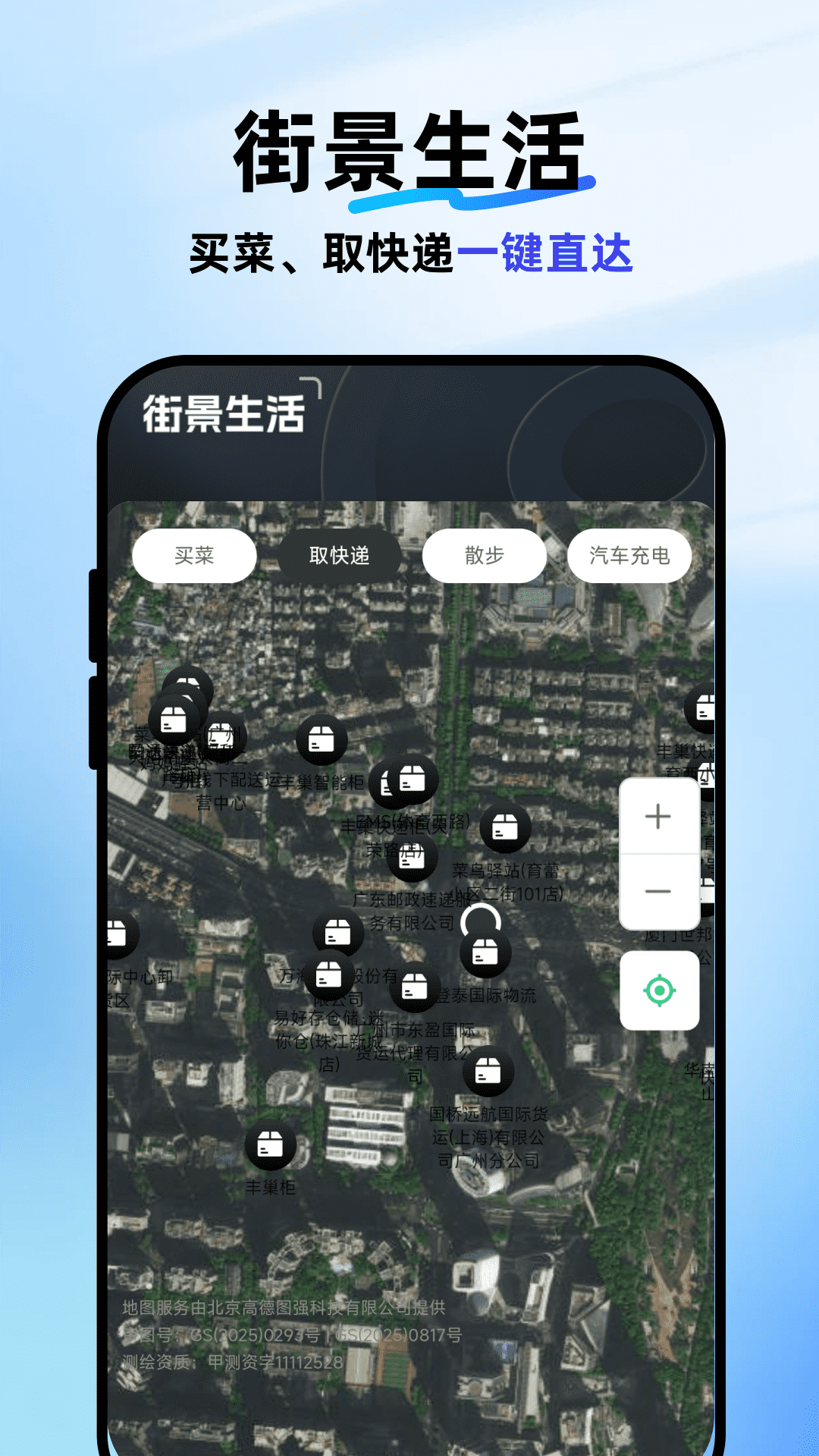 卫星互动街景地图