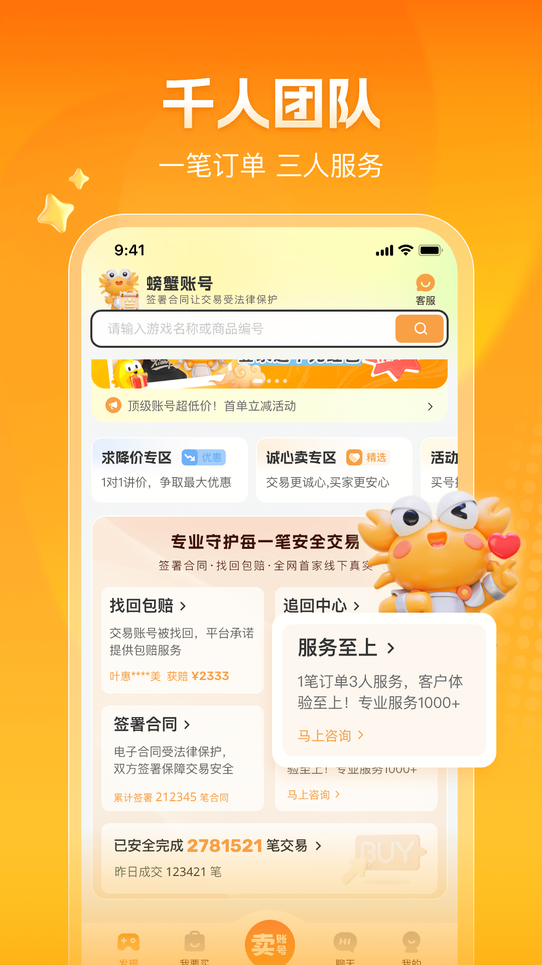 螃蟹账号