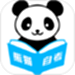 熊猫自考