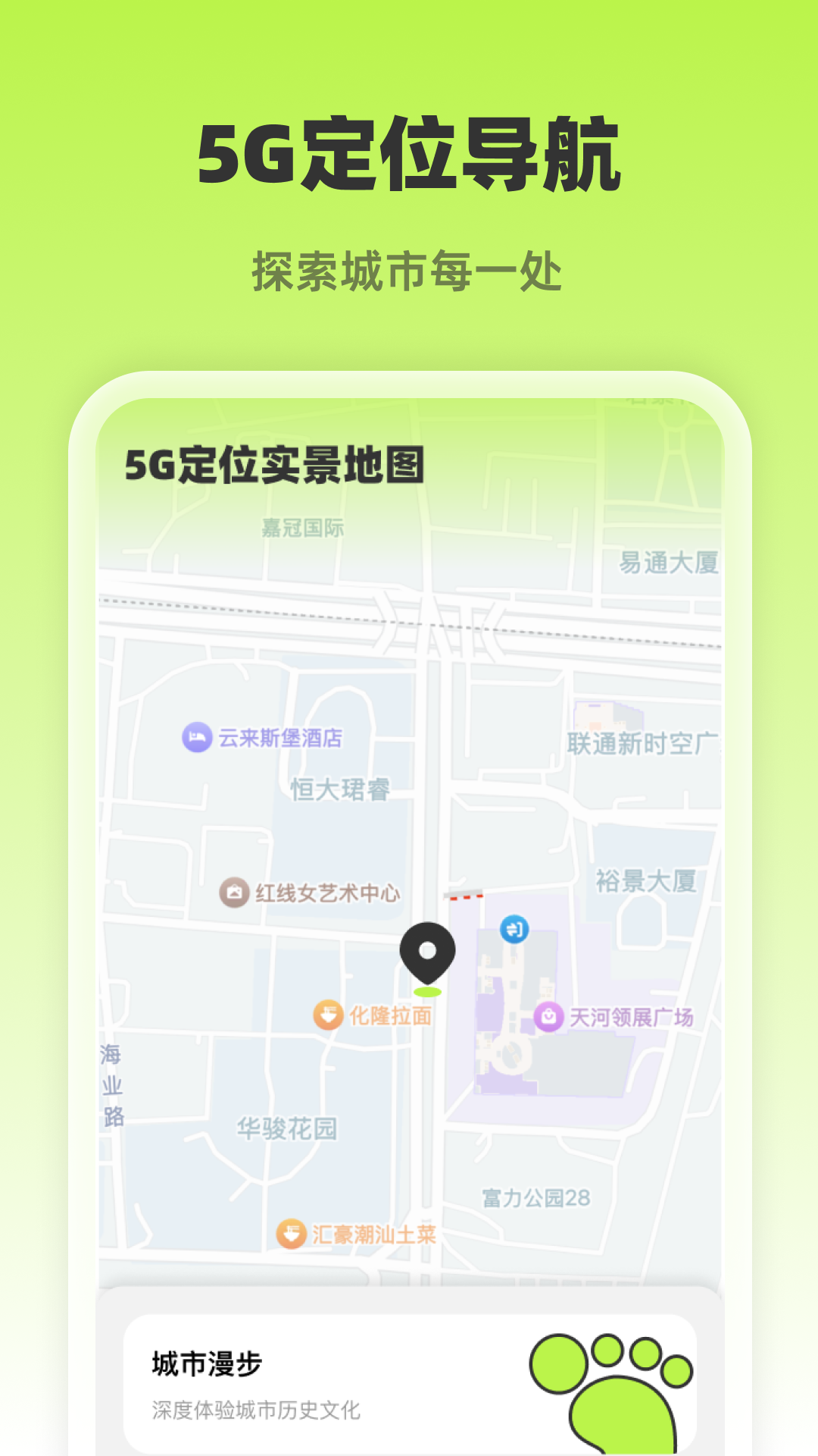 5G定位实景地图