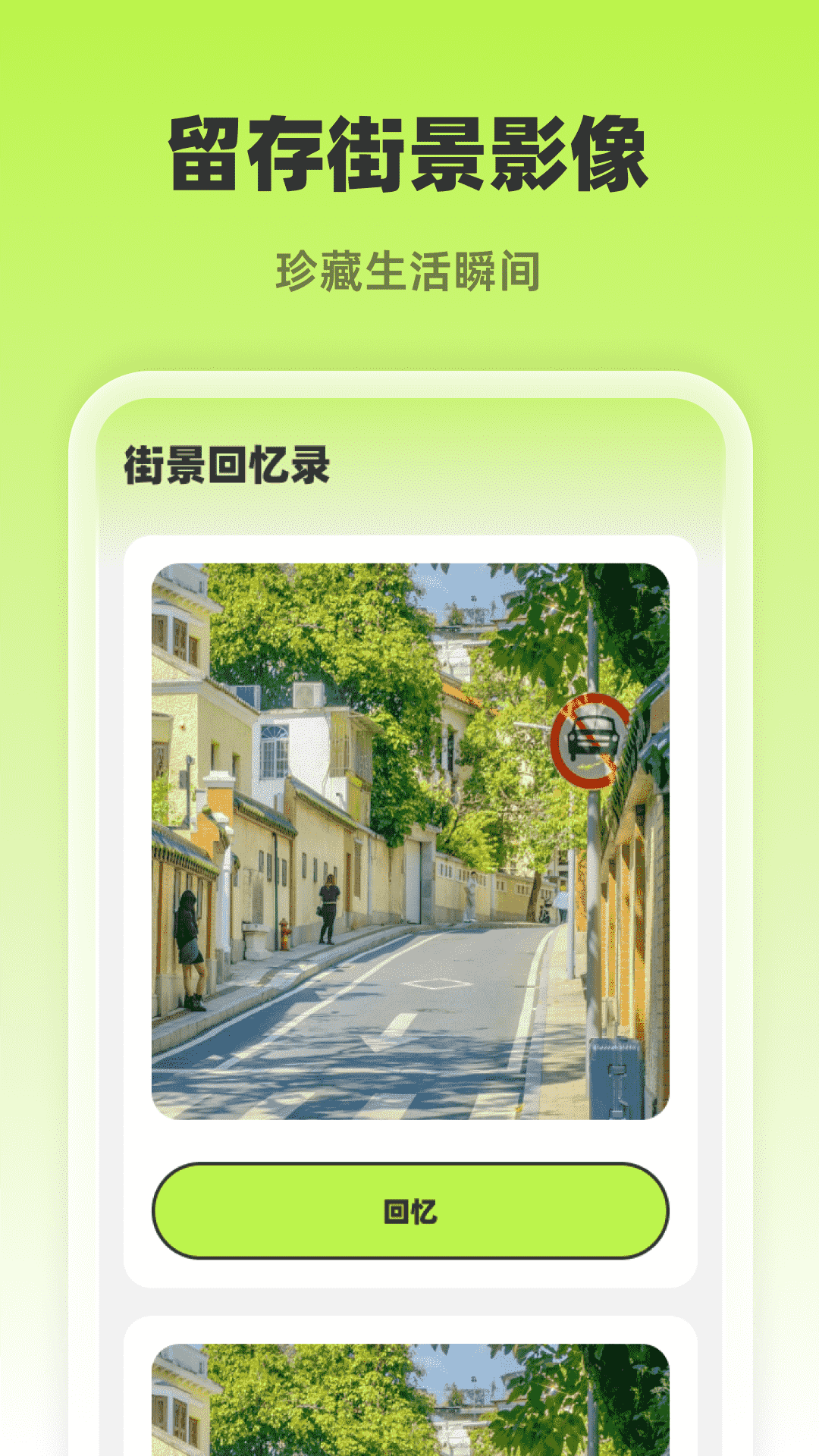 5G定位实景地图