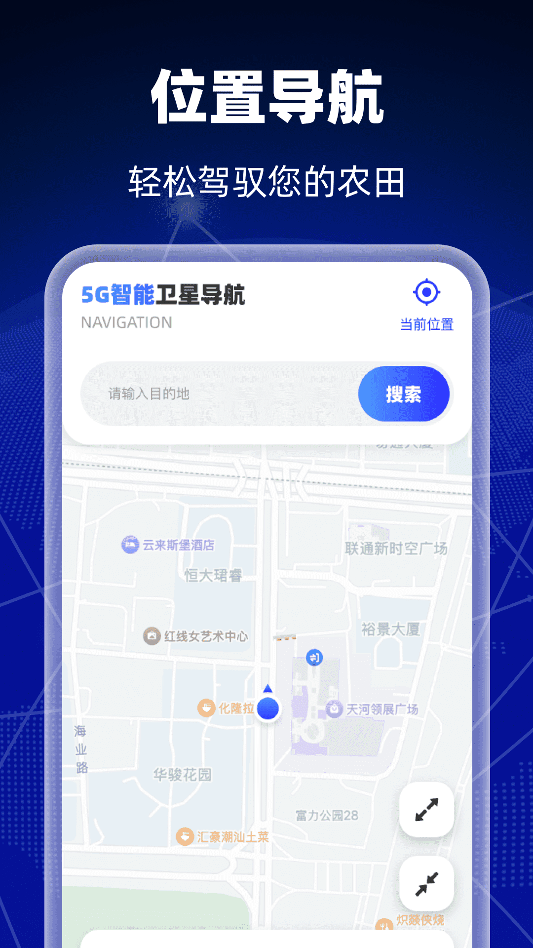 5G智能卫星导航
