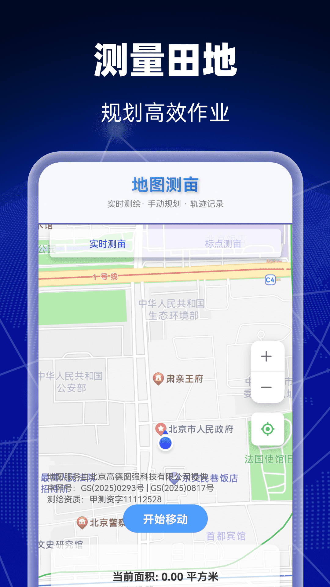 5G智能卫星导航