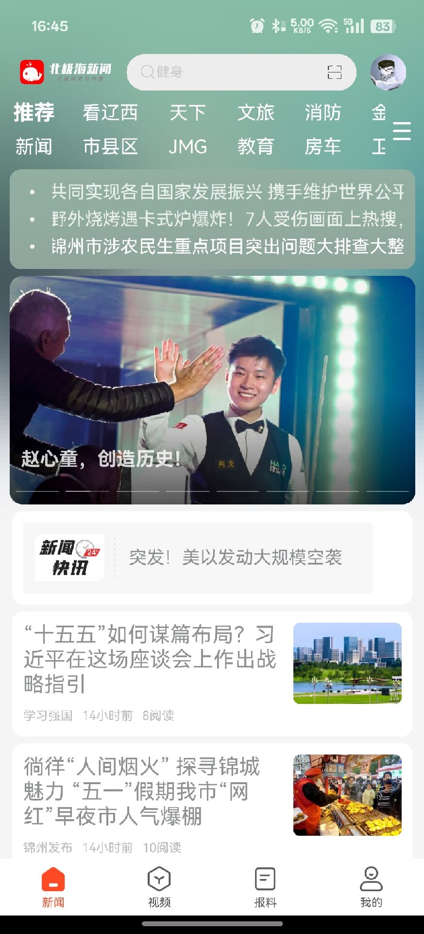 北极海新闻