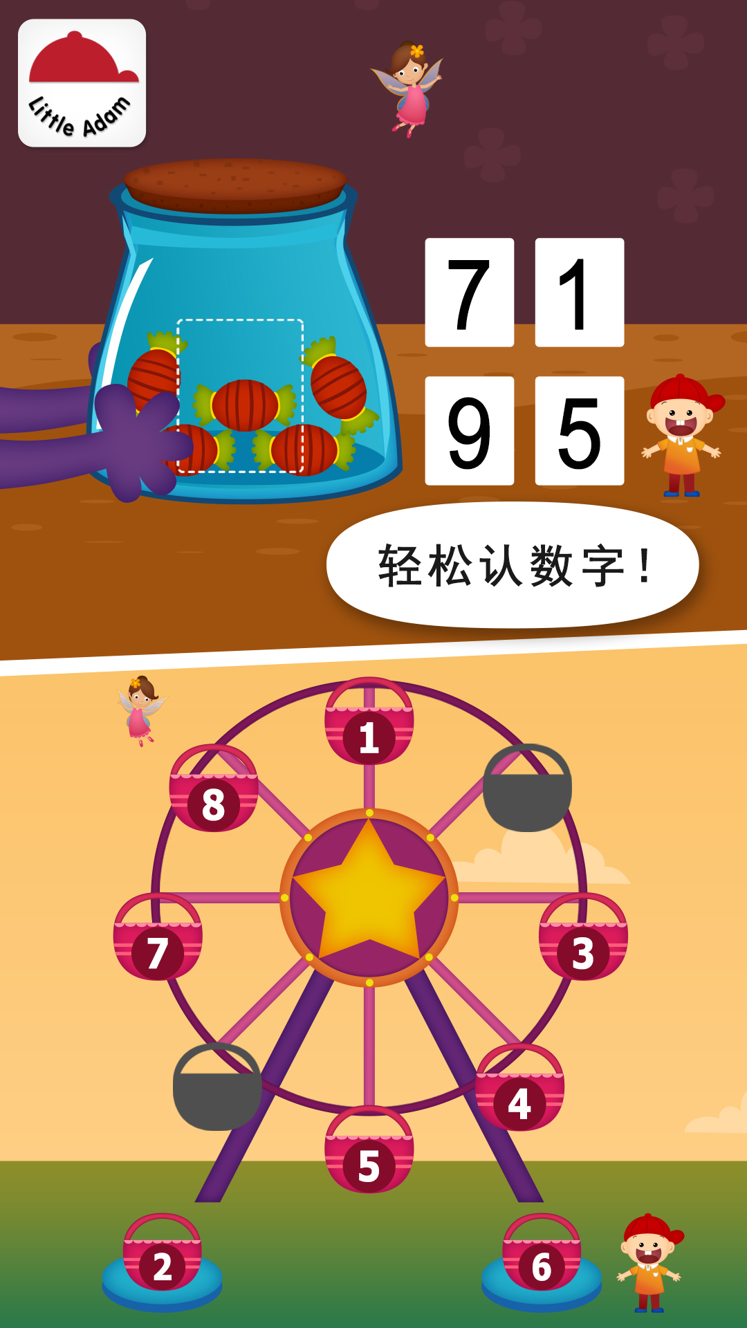 阳阳儿童数学逻辑思维训练