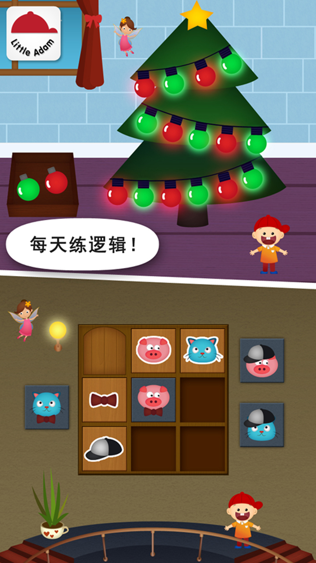 阳阳儿童数学逻辑思维训练