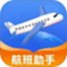 航旅航班助手
