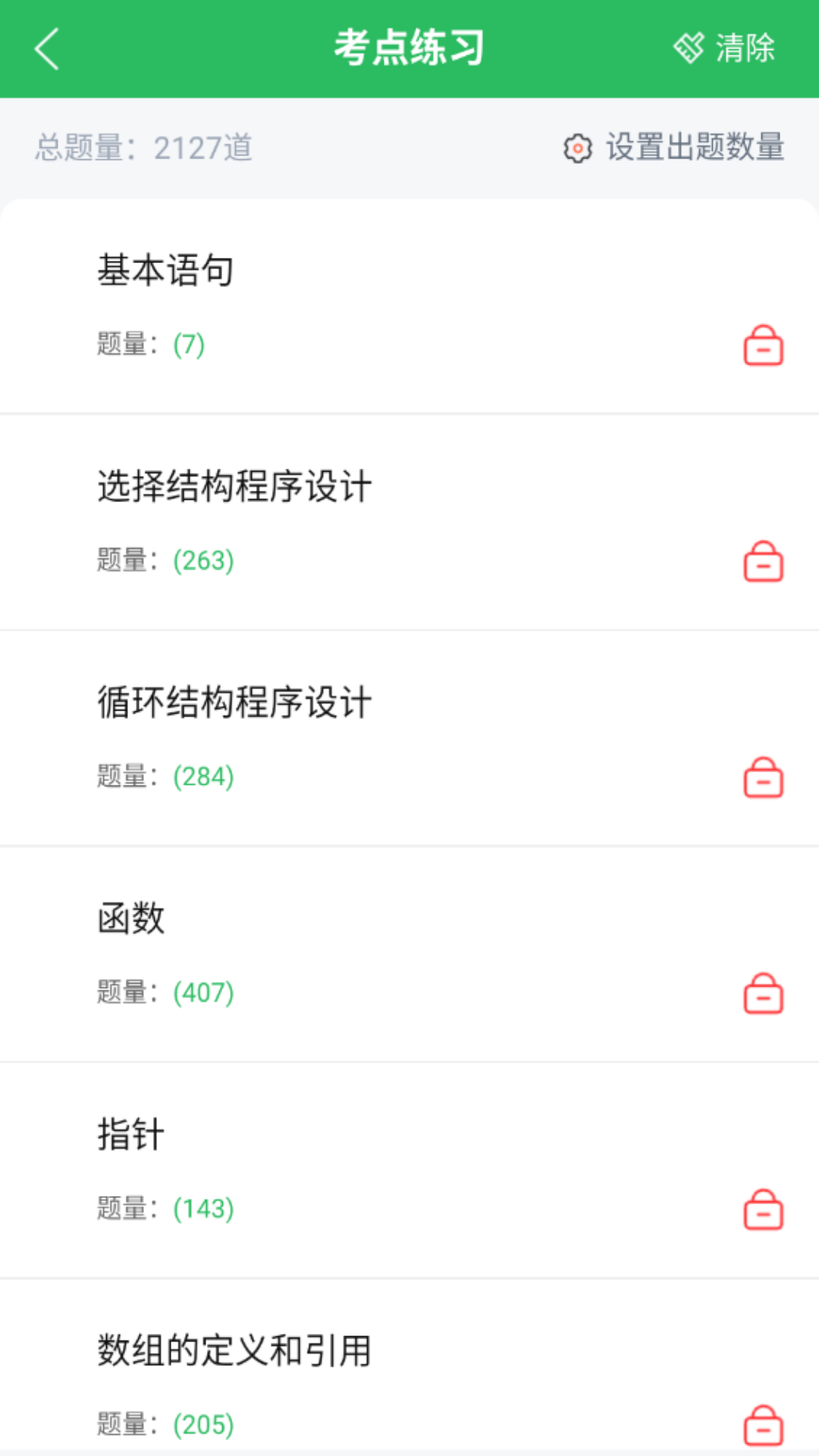 计算机二级考试