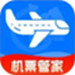 超值机票管家