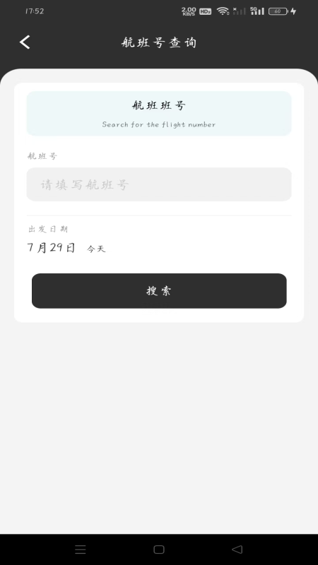 超值机票管家电脑版截图