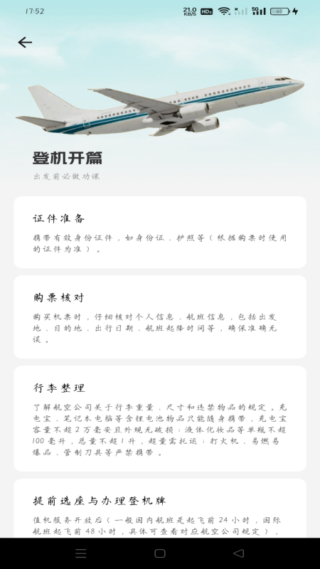 超值机票管家电脑版截图