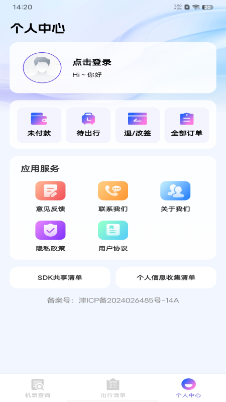 航班机票查询通电脑版截图