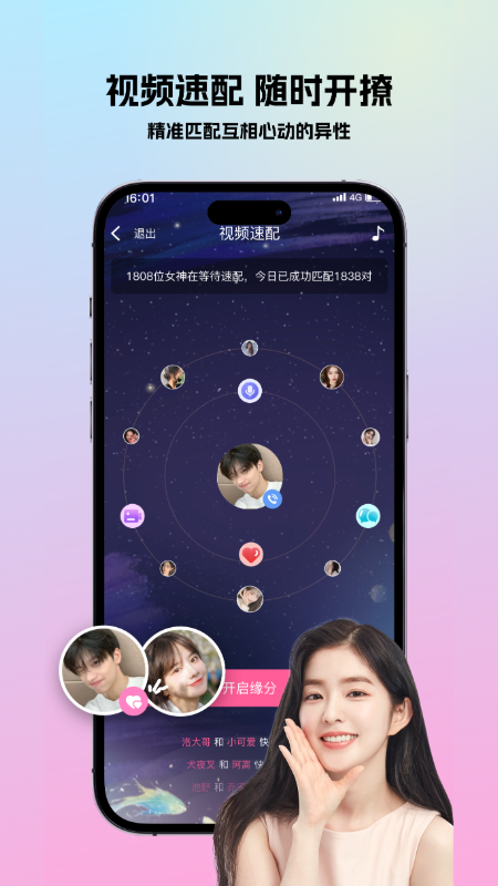 遇春电脑版截图