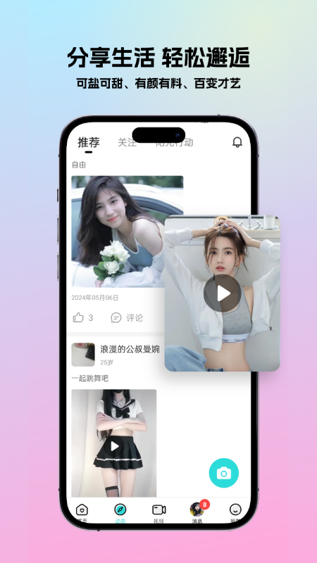 遇春电脑版截图