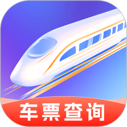 铁路高铁火车查余票