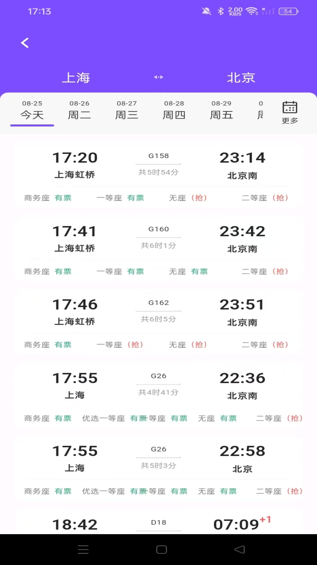 铁路高铁火车查余票