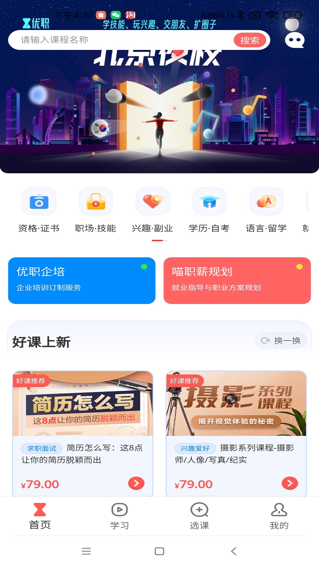优职