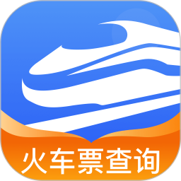 火车票极速查询