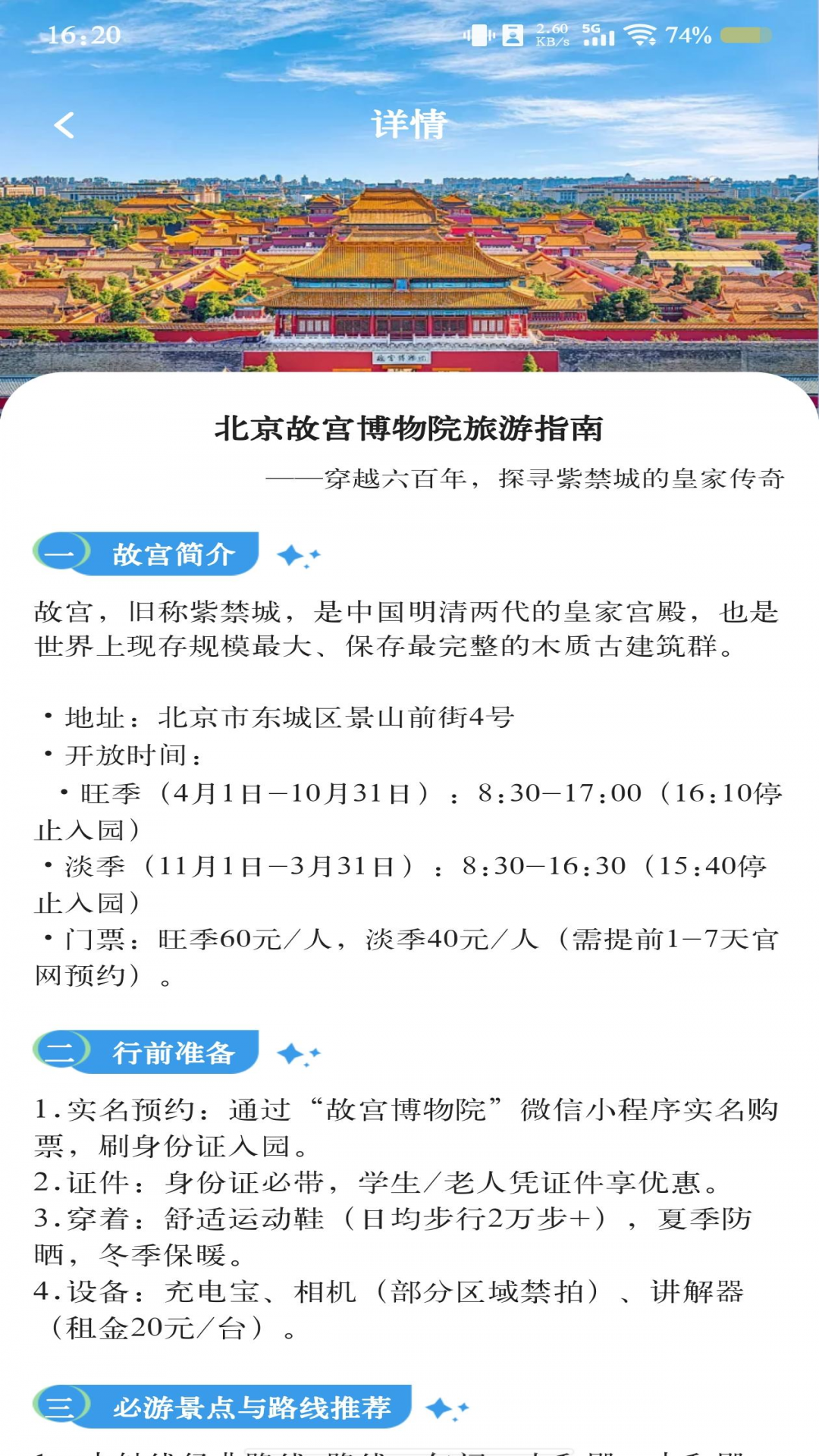 火车票极速查询