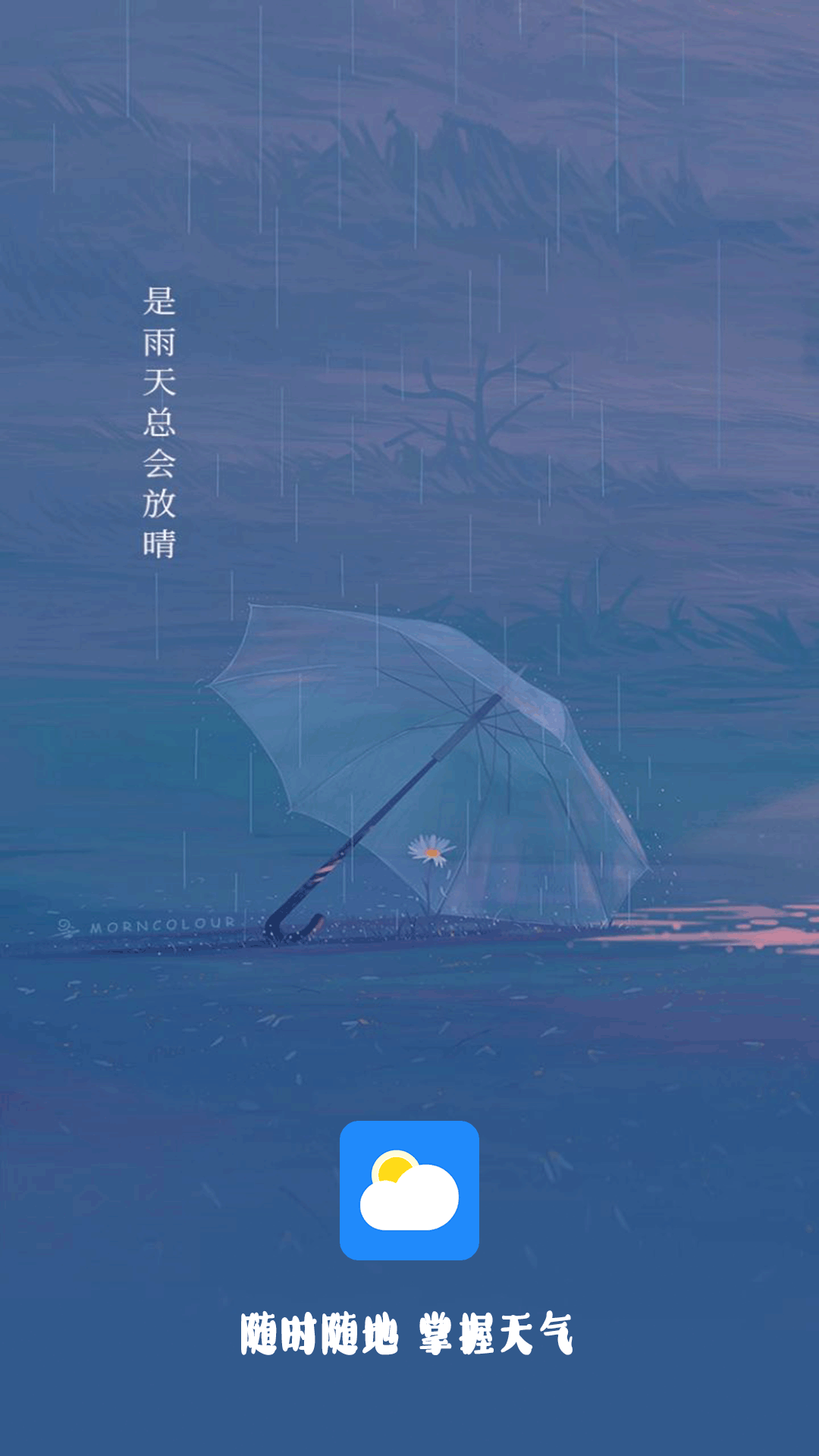 天气象预报