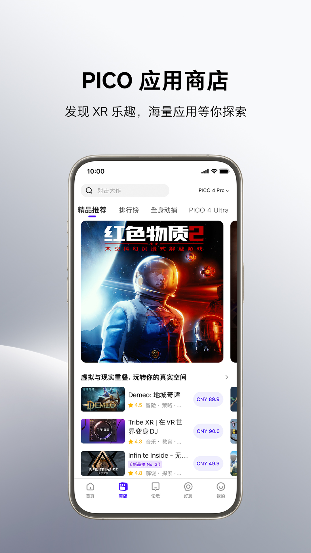 Pico VR助手