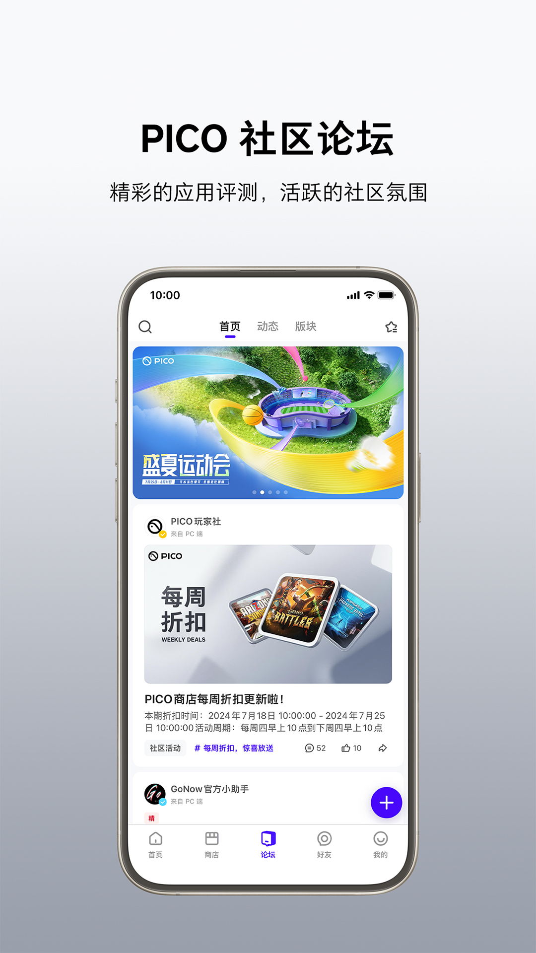 Pico VR助手