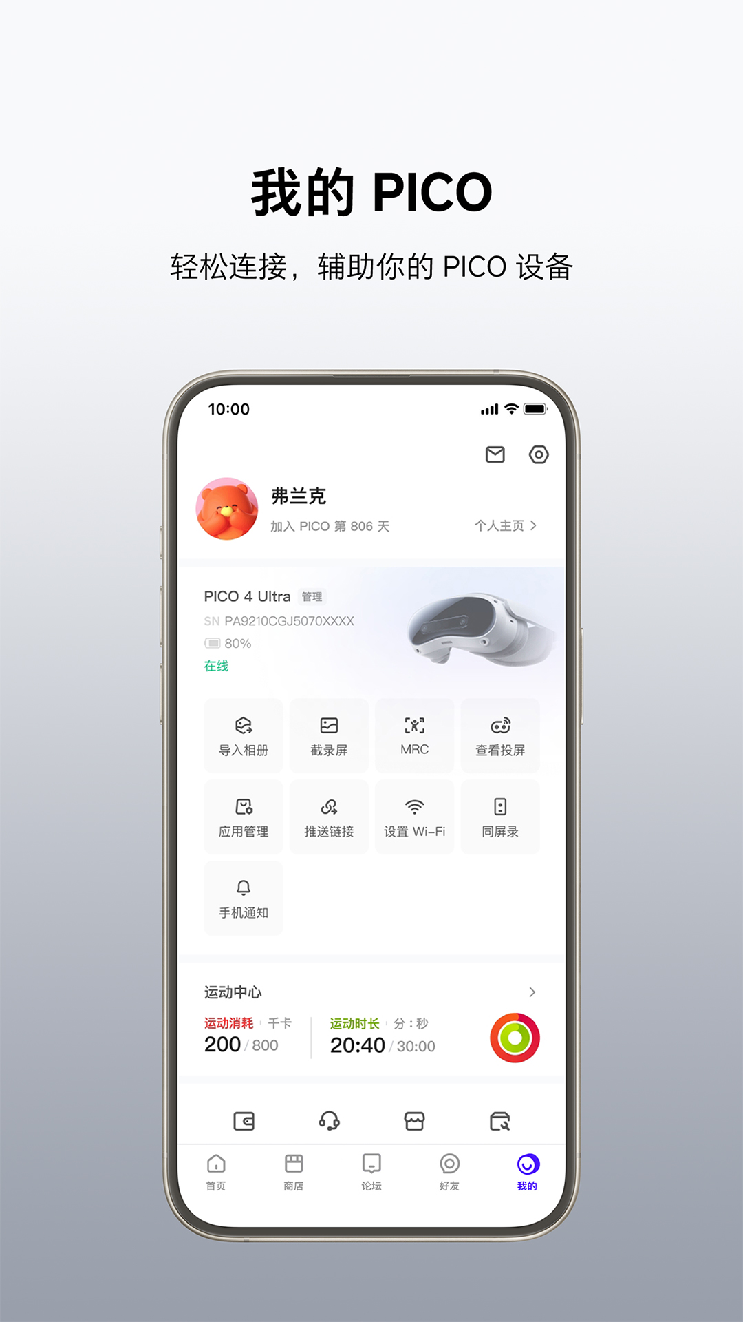 Pico VR助手