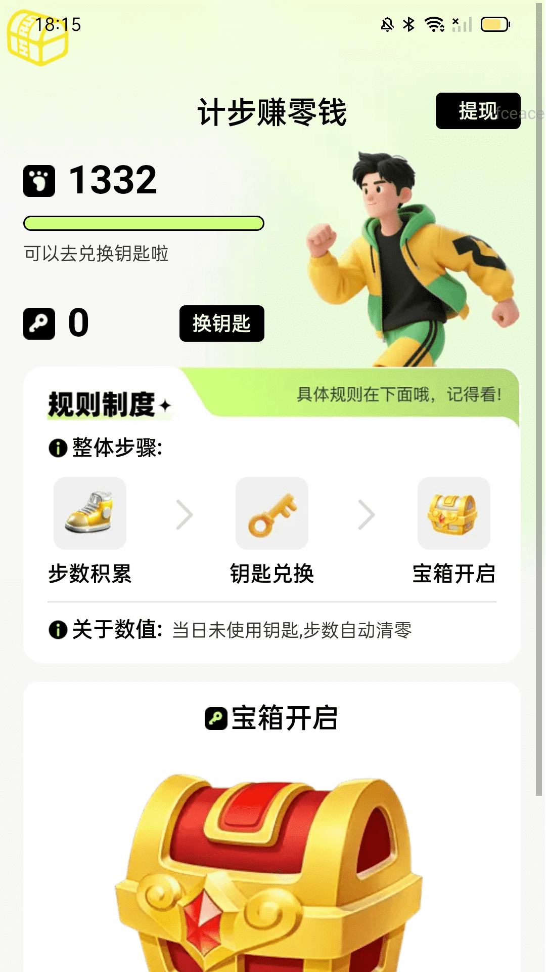 计步零钱包