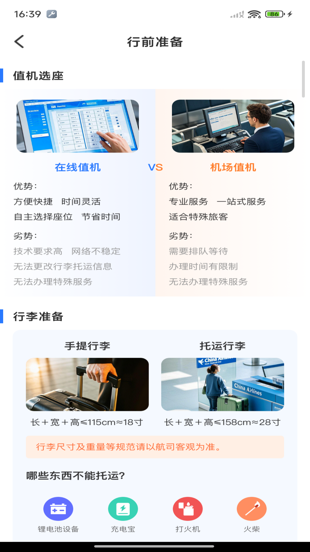 超值航班特价机票电脑版截图