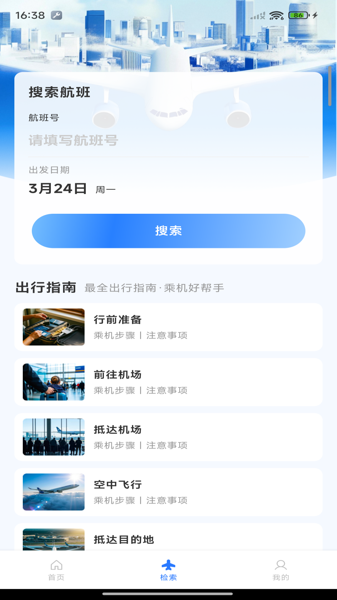 超值航班特价机票电脑版截图