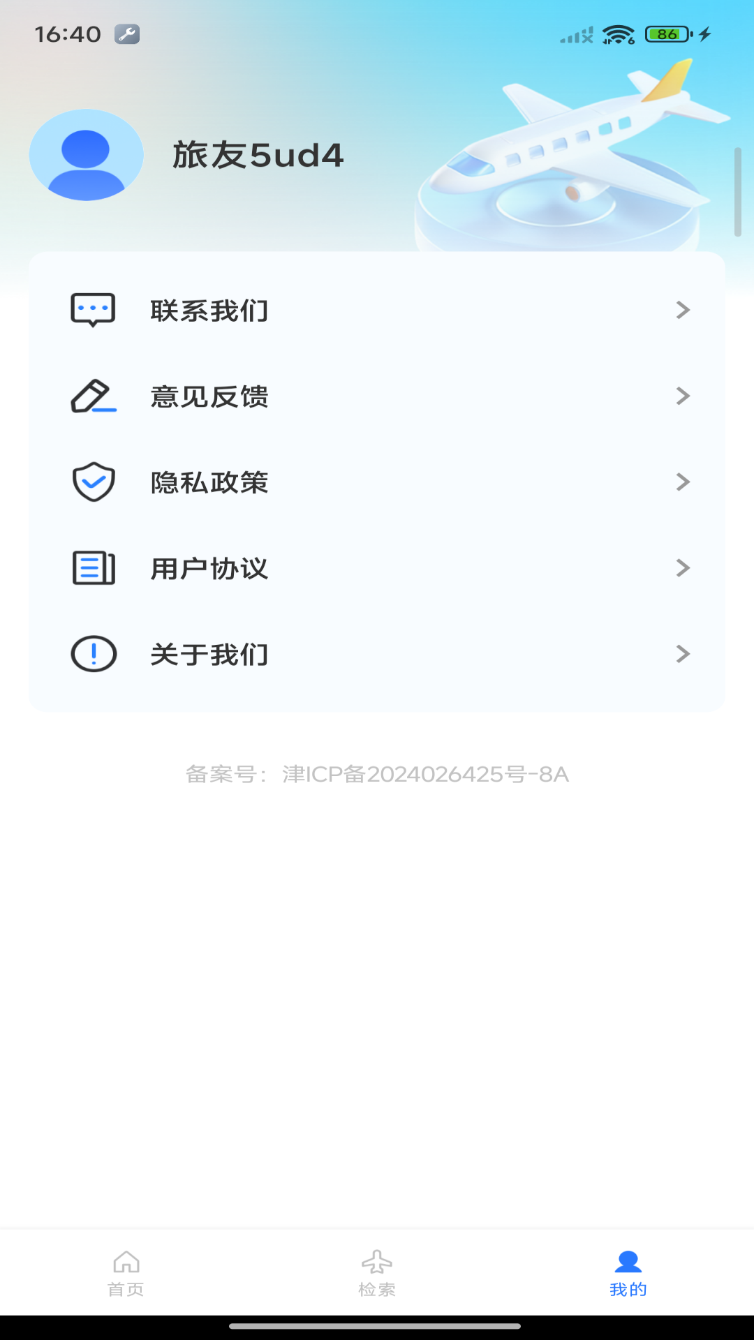 超值航班特价机票电脑版截图