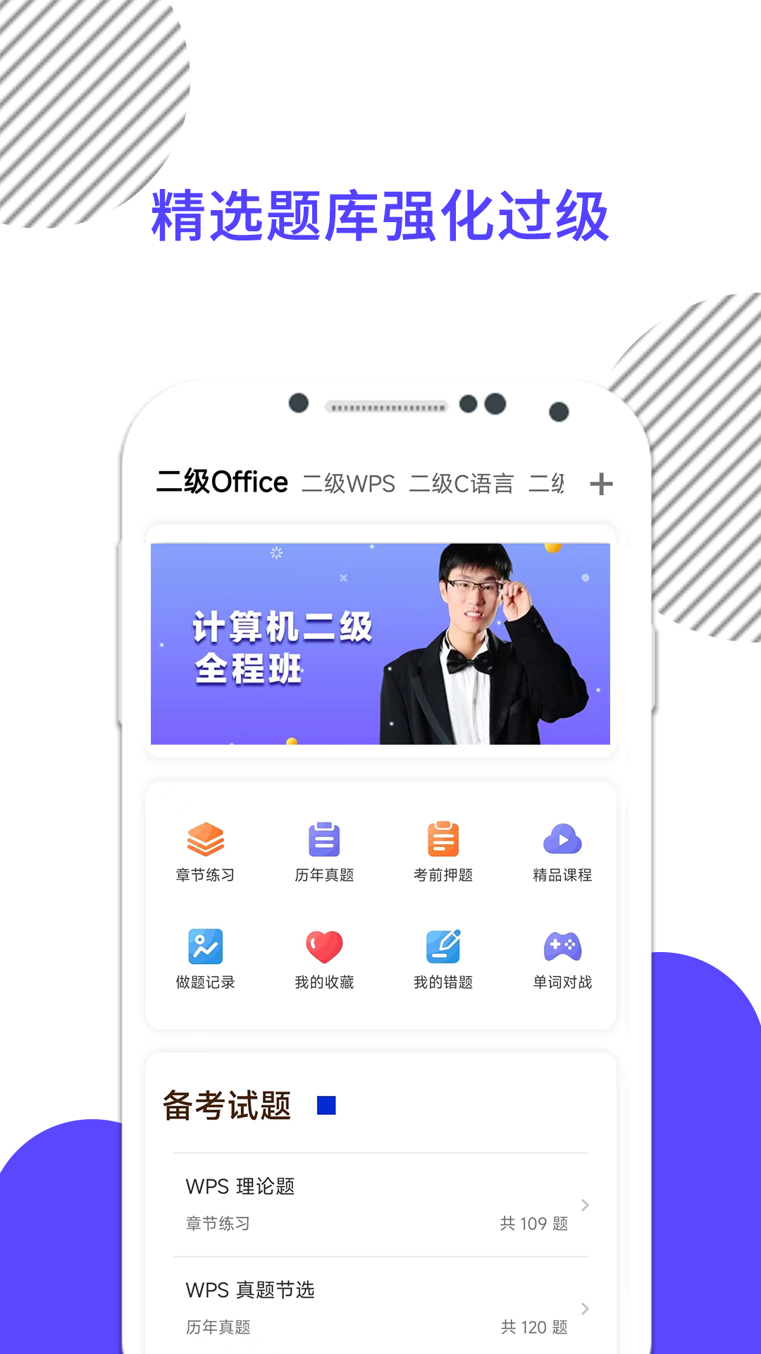计算机二级米考试